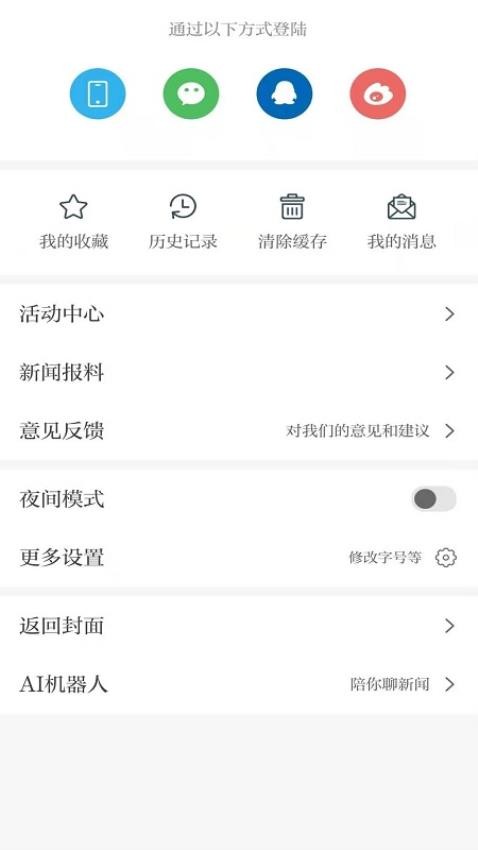 安源融媒APP图2