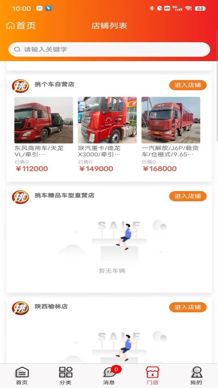 挑个车官网版图4