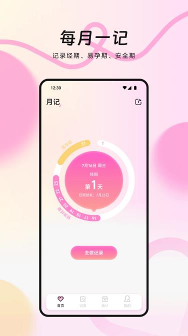 MIA经期日记软件图1