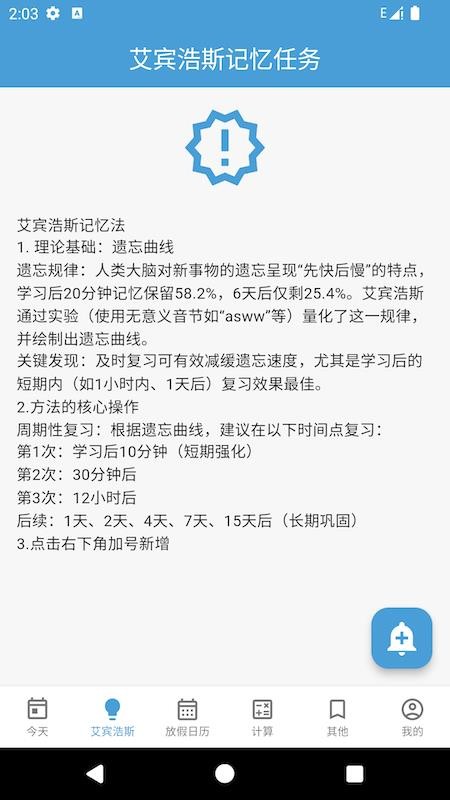 时间规划管理大师app图1