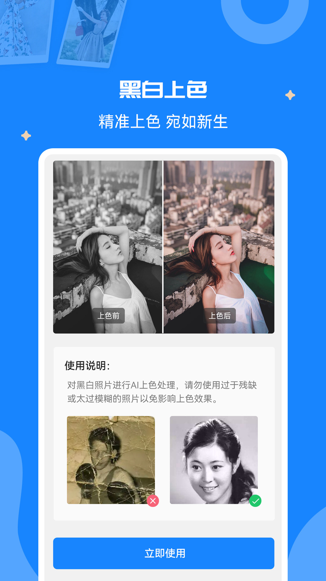 修复老照片app图2