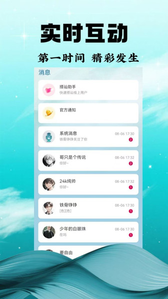 青衣Live软件图2