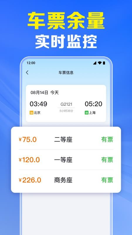 火车票高铁实时查app