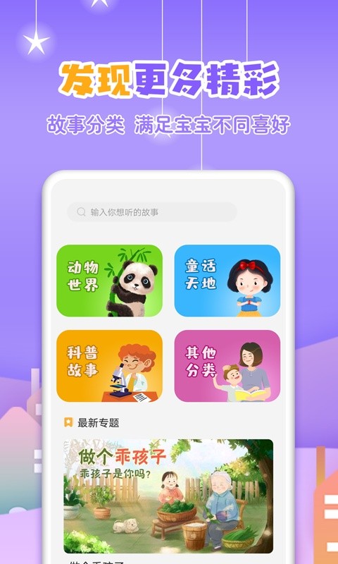 寓言故事大全app图2