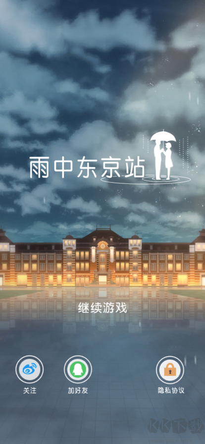 雨中东京站游戏图3