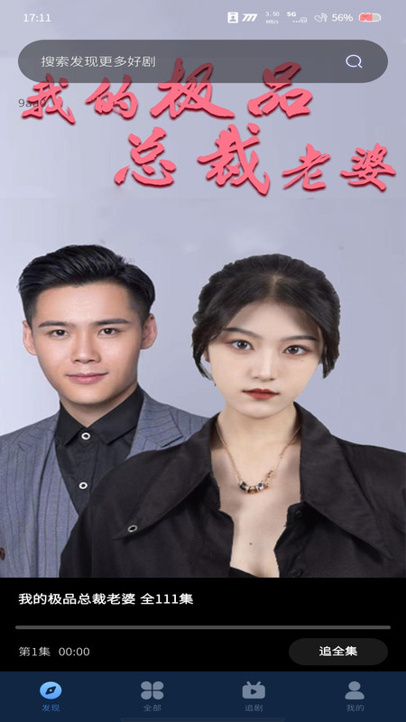全剧免费短剧app图4