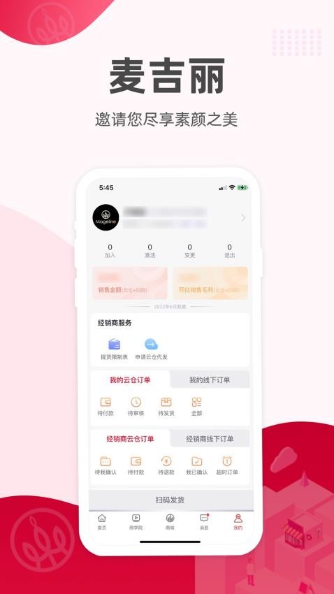 麦吉丽经销商服务中心app图4