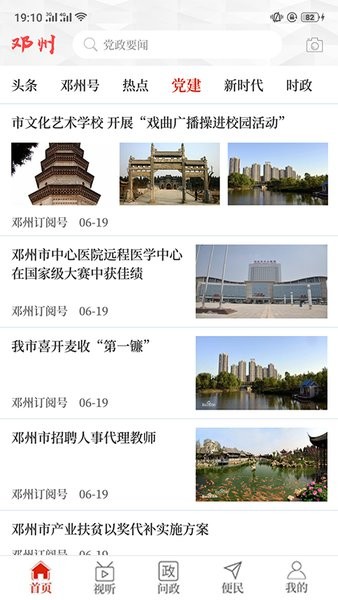 云上邓州app图3