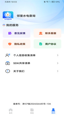 邻里水电查询安卓版图3
