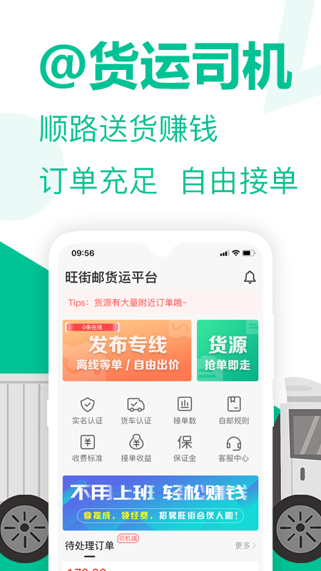 旺街邮手机版图2