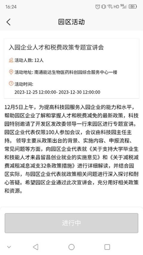能达e园通app图2