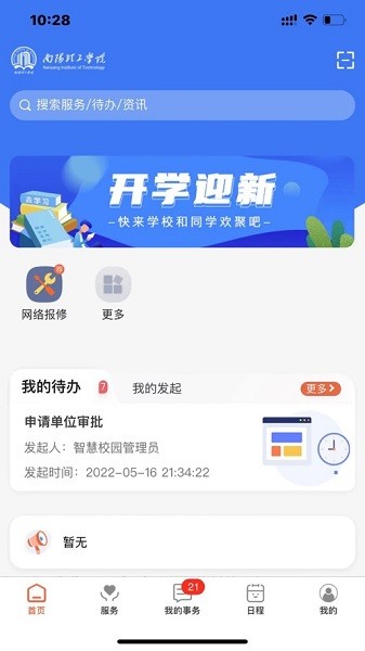 我i南阳理工app图1