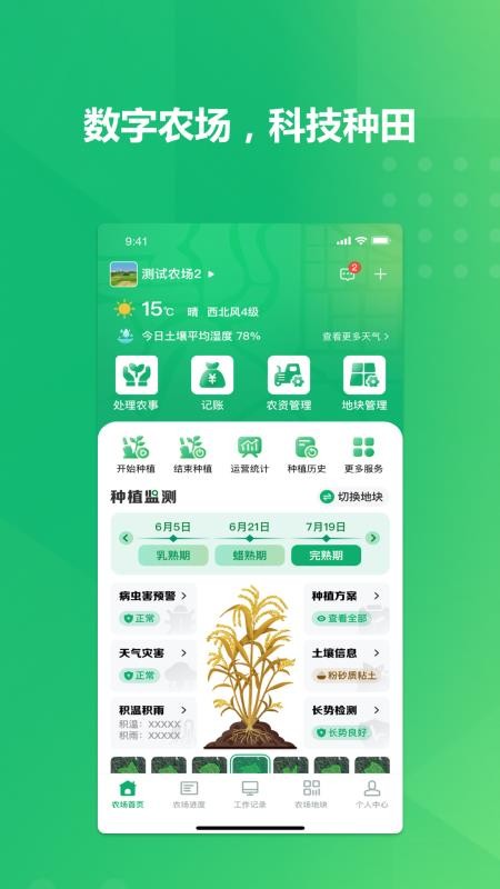 种植博士app图1