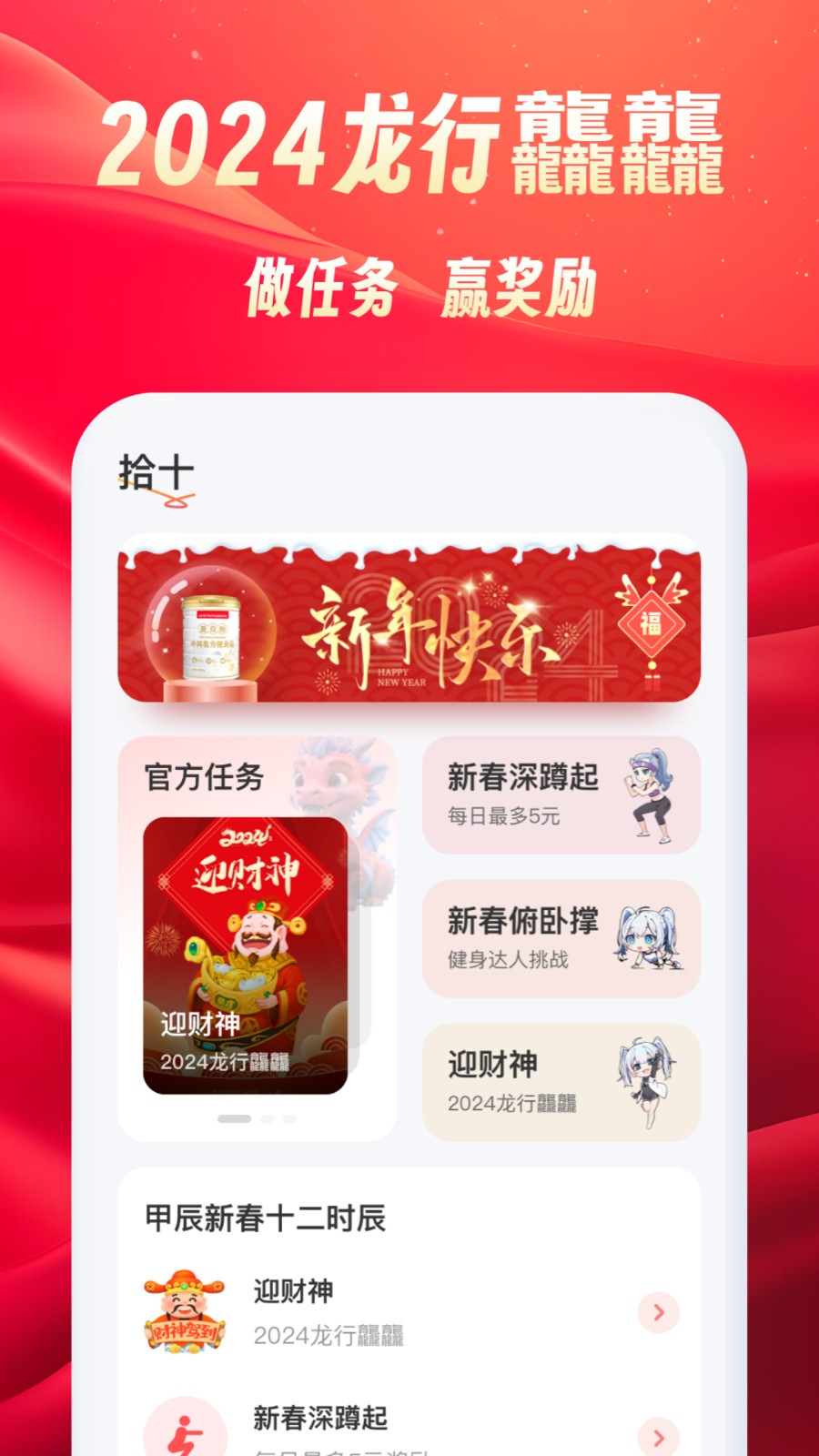 拾十app
