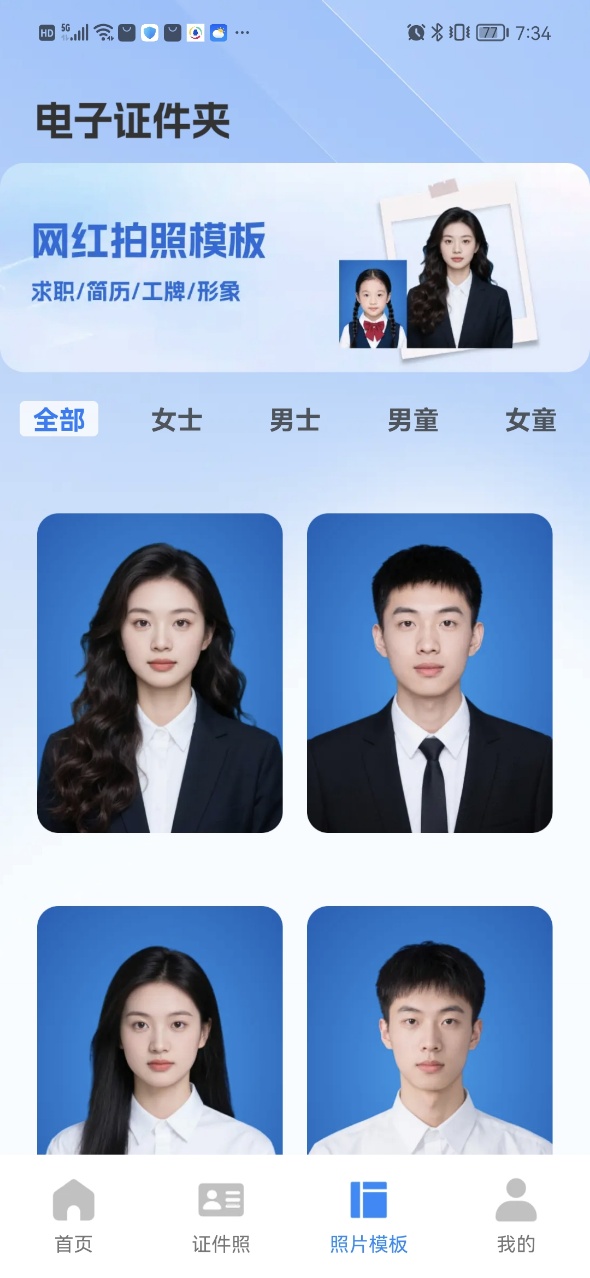 证件小助手安卓版图2