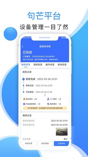 中兵句芒app图1