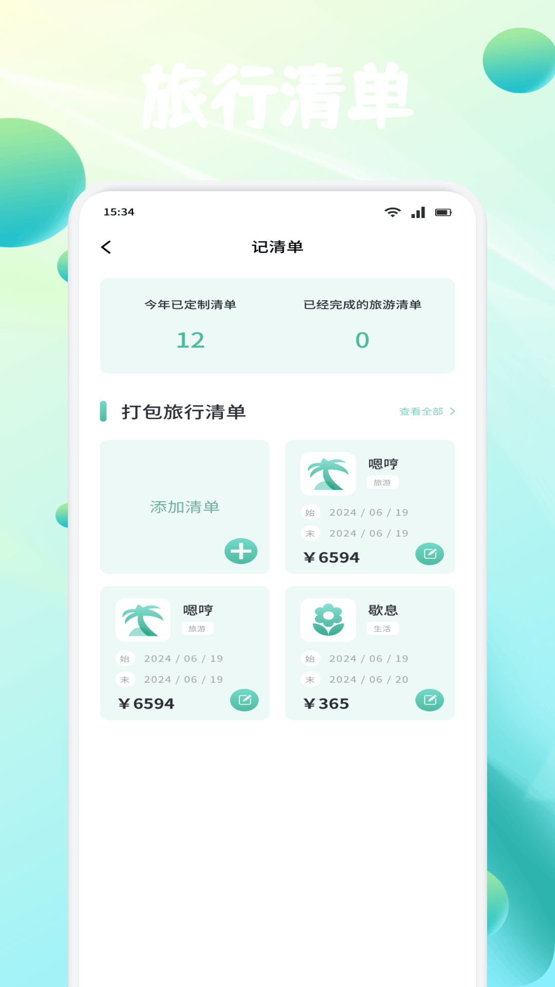 夏日浪旅安卓版图3