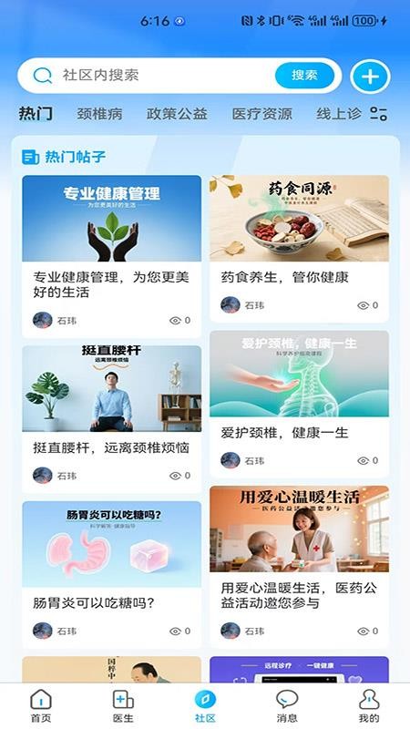一医助app