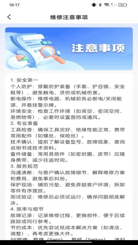 安装师傅上门维修app图4