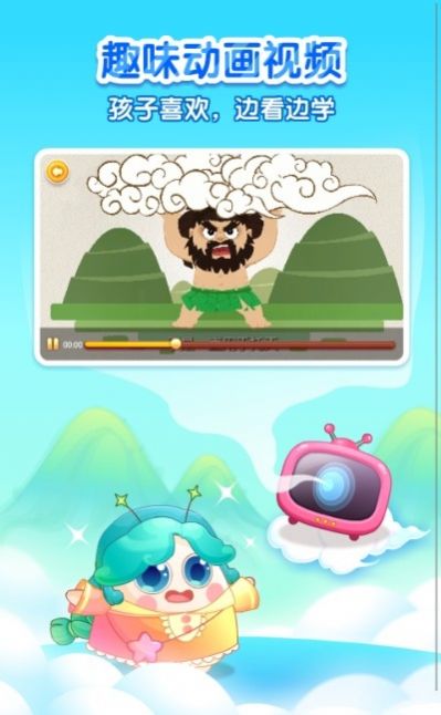 宝宝学中华历史app图1