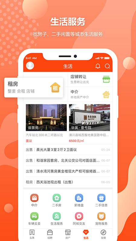 邻水信息港官网版