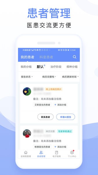 全病程管理app图3