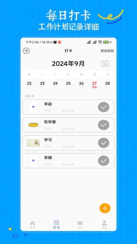 工地记工宝APP