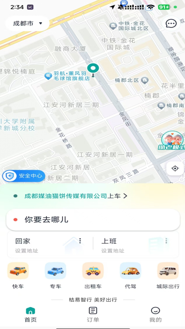桔易智行app