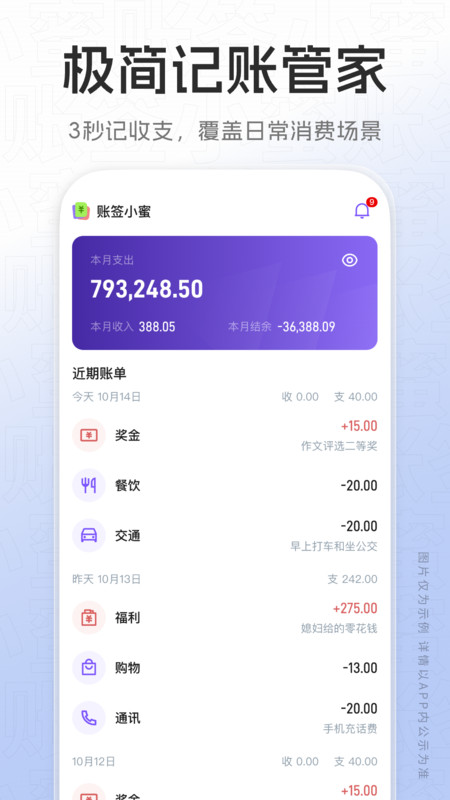 账签小蜜app图1