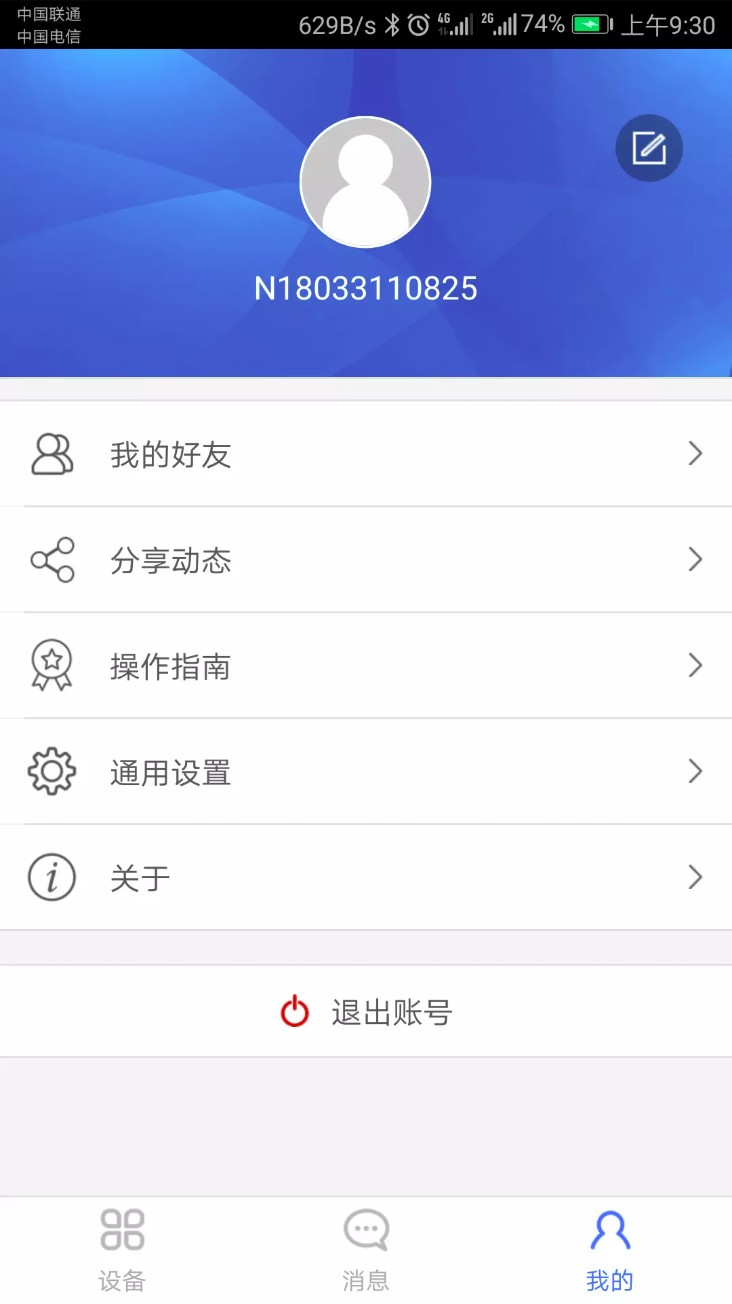 科裕云管家app图1