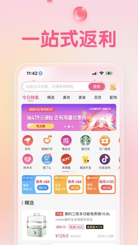 可萌精选app图3