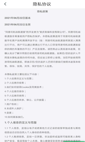 同港司机端极速版app图3