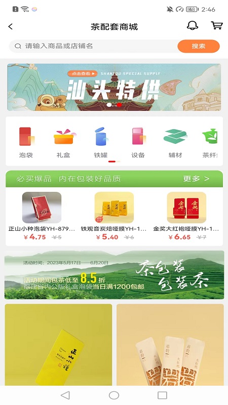 茶里功夫app图2