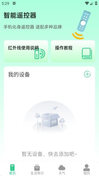 空调遥控万能连软件图3