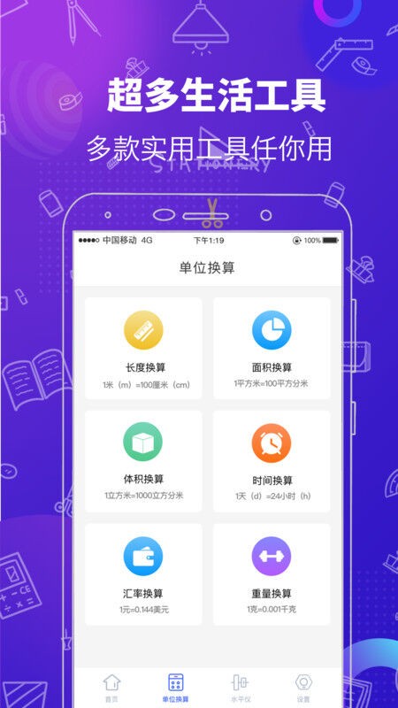 测量工具最新版图3