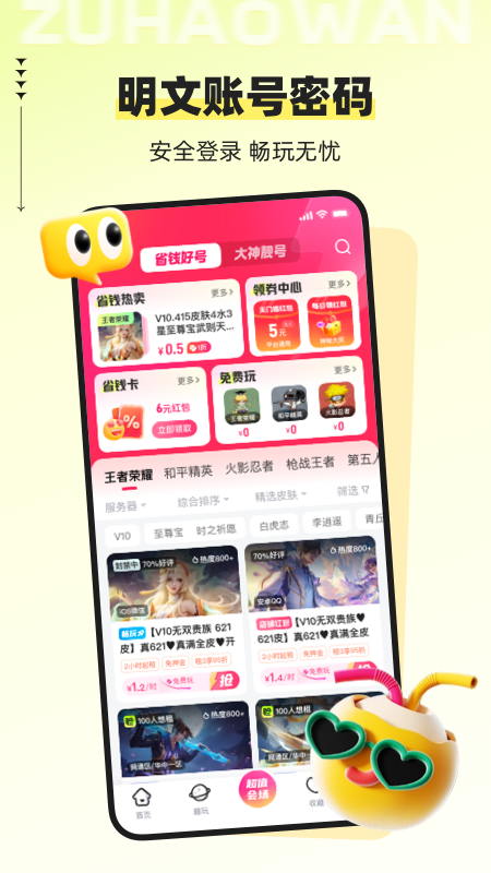 租号玩app图1