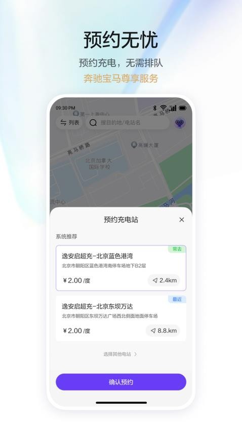 逸安启超充app图2