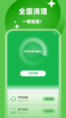 万通免费清理软件图3