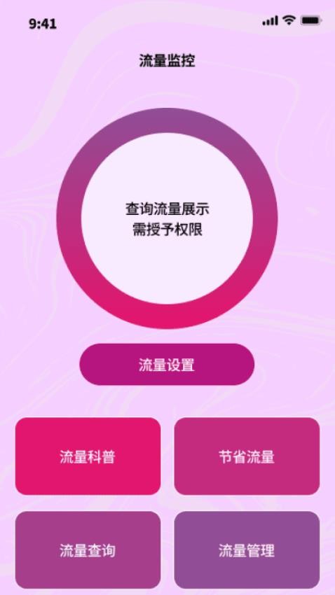 金星流量王app图3