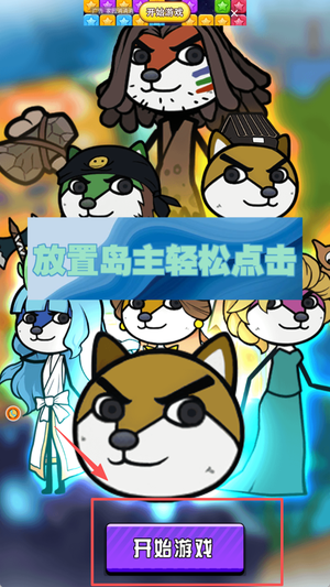 放置岛主轻松点击安卓版