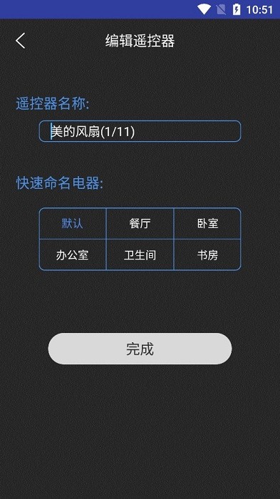 智能红外遥控器app图3