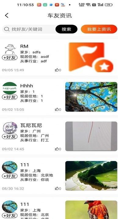 万穗同行手机版