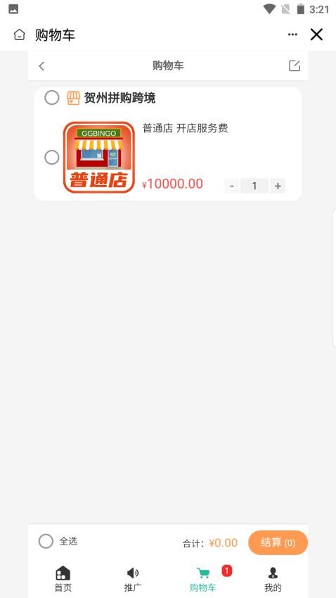 贺州拼购跨境app图2