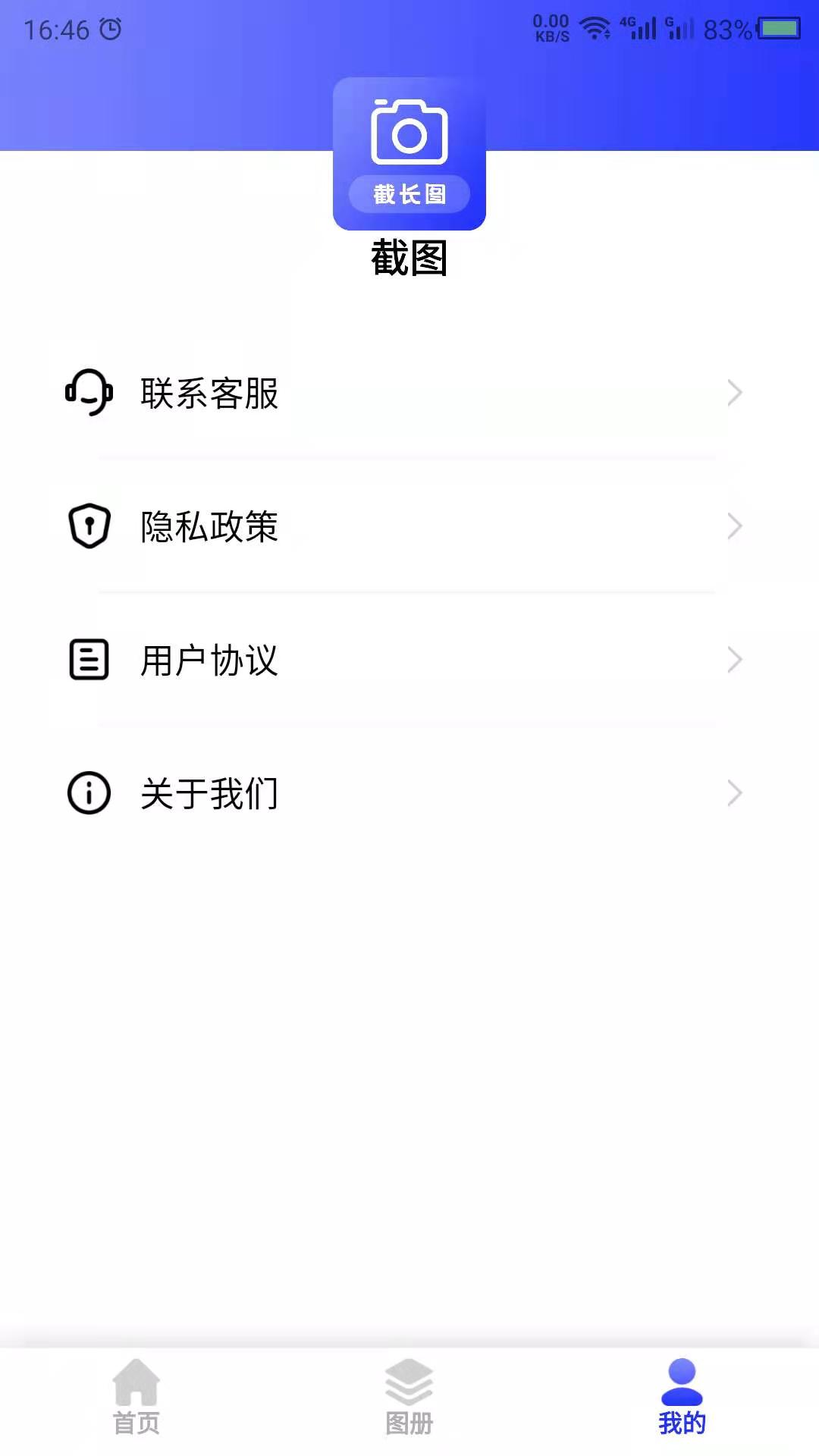 截长图助手最新版图3