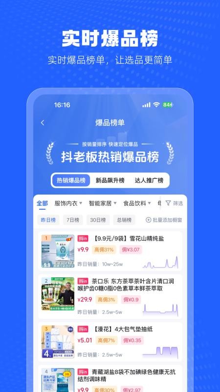 抖老板app图1