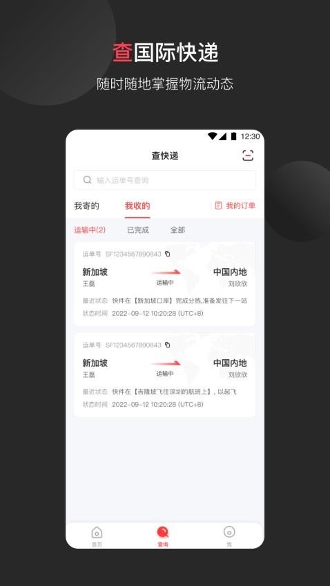 顺丰国际app图3