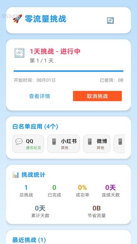 好用流量app图1