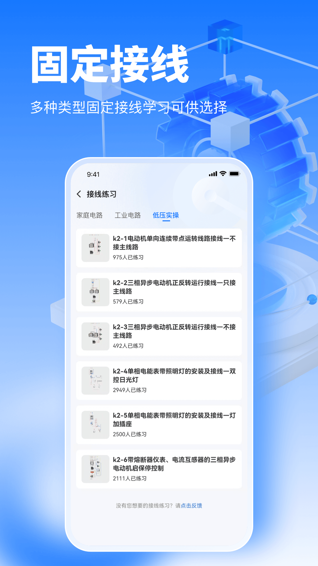 接线大师官方版