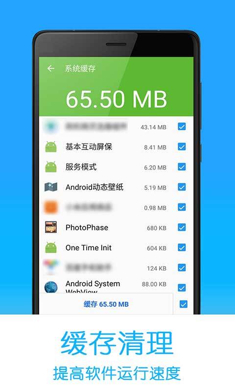 全能清理加速app图1