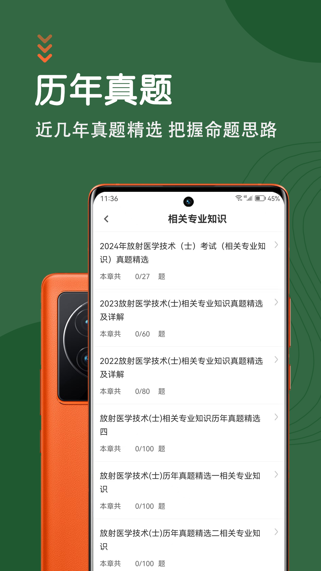 放射医学技术智题库app图2